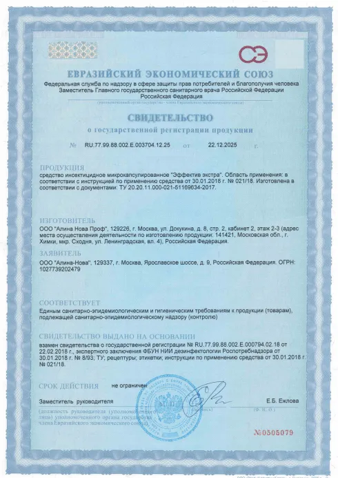Дезинфекция катафалков - фото 4 — Сертификат 5